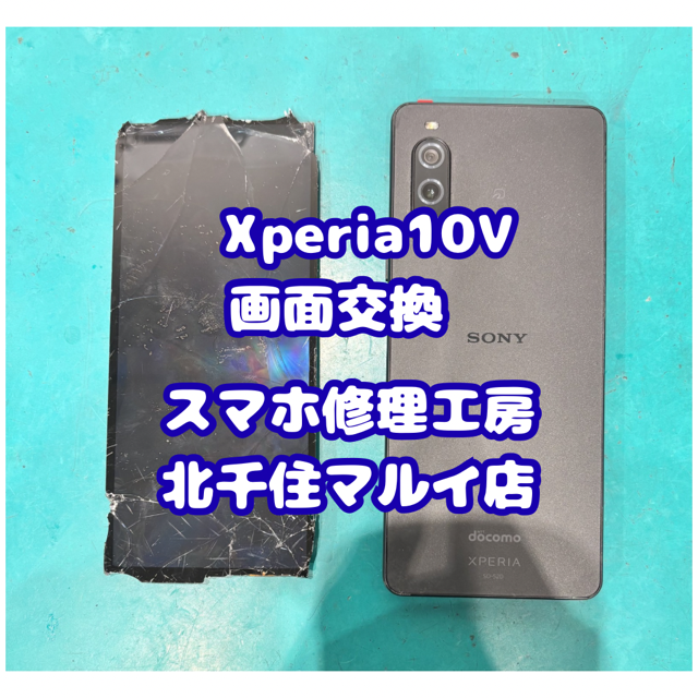 割れて映らなくなってしまったXperia10Vのご相談は【スマホ修理工房北千住マルイ店】へ
